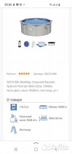 Морозоустойчивый бассейн