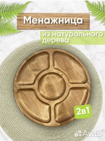 Менажница деревянная