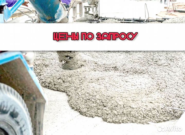 Бетон от производителя