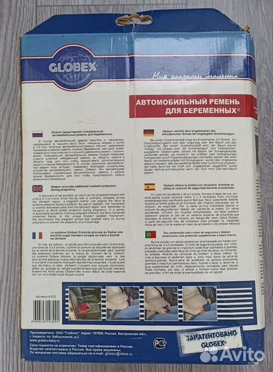 Автомобильный ремень для беременных