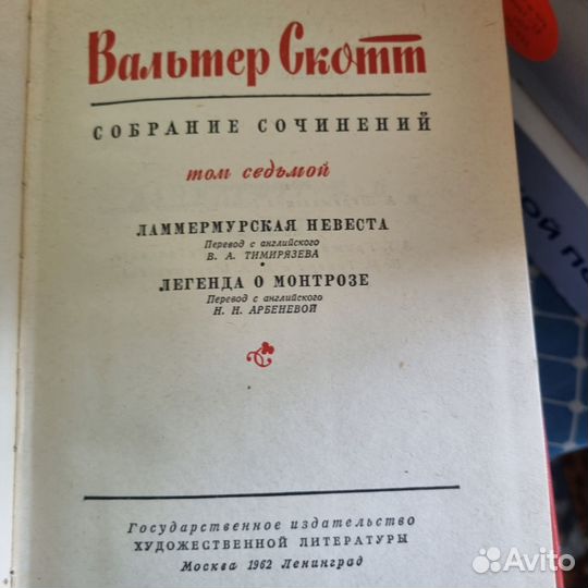 Вальтер скотт собрание сочинений