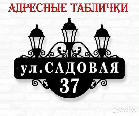 Указатель с адресом на дом