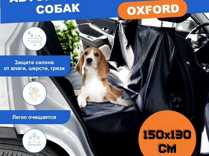 Автогамак для собак 130х150 см