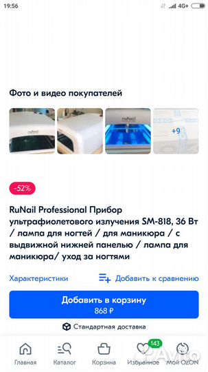 Уф лампа для ногтей runail