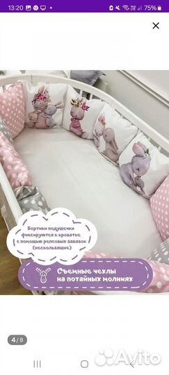 Продам бортики в детскую кроватку