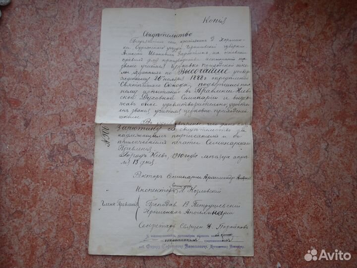 Документы 1899 паспорт свидетельство учителя