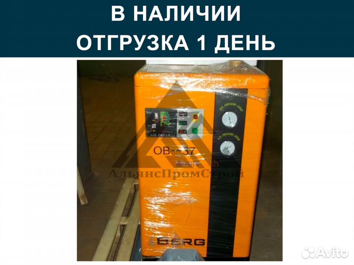 Осушитель Рефрижераторный Berg OB-37