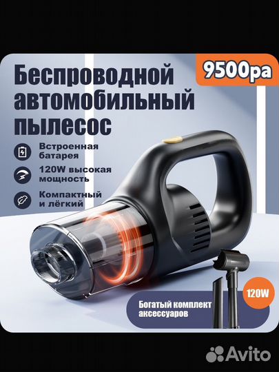 Пылесос для автомобиля моющий