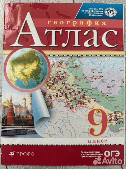Атласы по географии разные классы