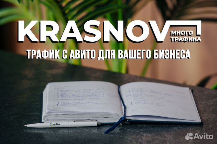 Авитолог / Специалист по Авито в Петербурге