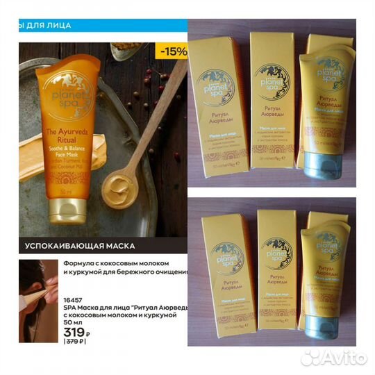 Маска для лица Planet spa