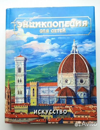 Энциклопедия для детей Аванта