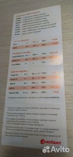 Сим карта абхазия. интернет безлимит.раздача wi-fi