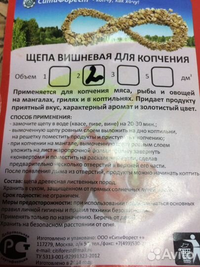 Щепа для копчения