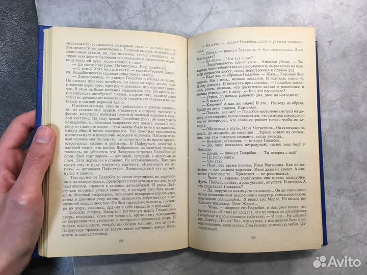 Виктор Пронин Банда 2 части