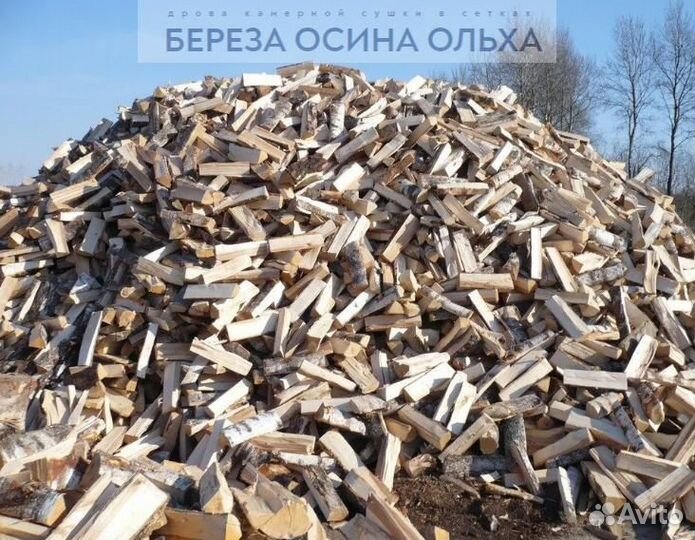 Дрова березовые ольховые