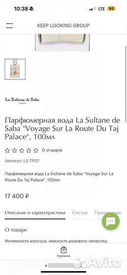 La sultane de saba духи