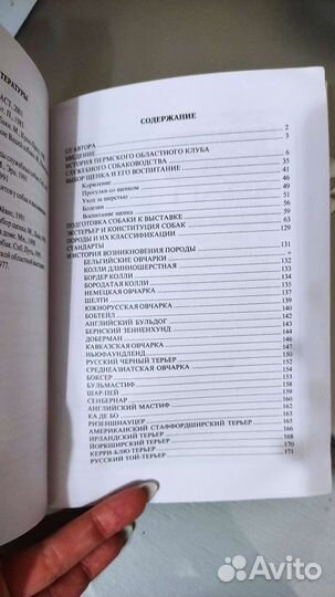 Книга про собак