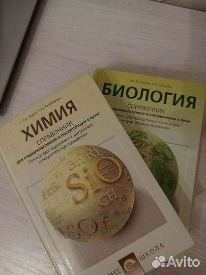 Справочники по биологии и химии
