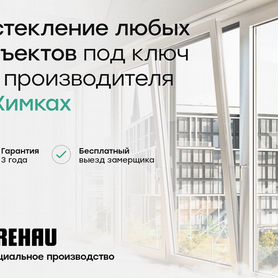 Пластиковые окна rehau от производителя