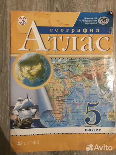 Атлас по географии 5 класс