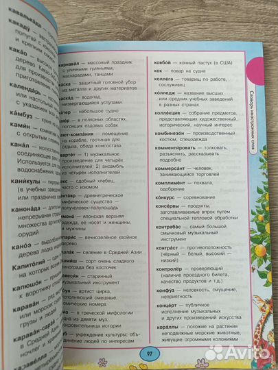 Самый полезный словарь для школьников