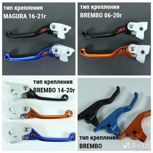 Рычаги сцепления / тормоза для мотоцикла