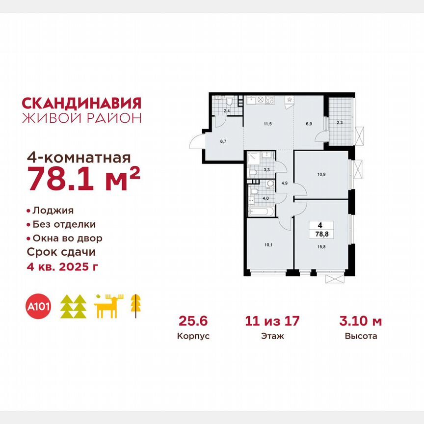 4-к. квартира, 78,1 м², 11/17 эт.