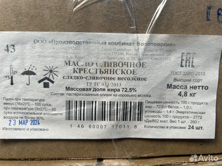 Масло сливочное 72,5%,Новг;Перм