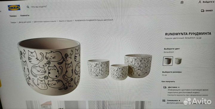 Горшок для цветов IKEA с котиками