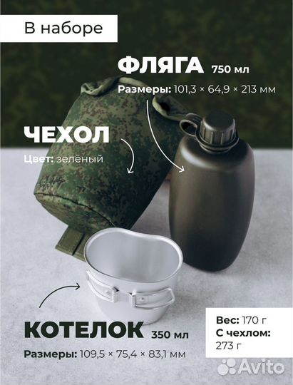 Фляга с котелком