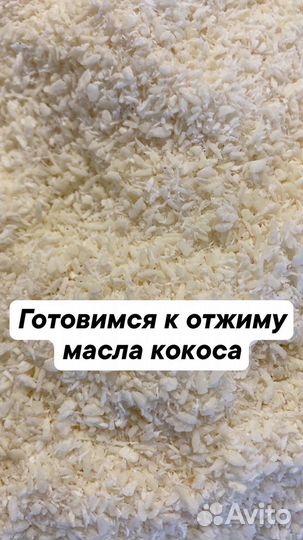 Масло кокосовое сыродавленное нерафинированное