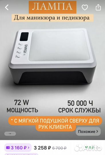 Лампа, аппарат для маникюра