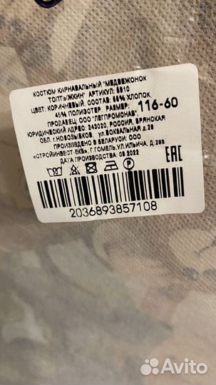 Карнавальный костюм Мишка