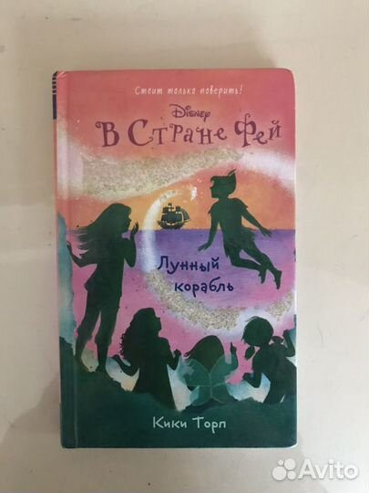Книга Кики Торп «В стране фей»