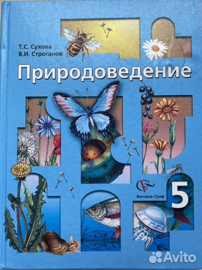 Природоведение 5 класс