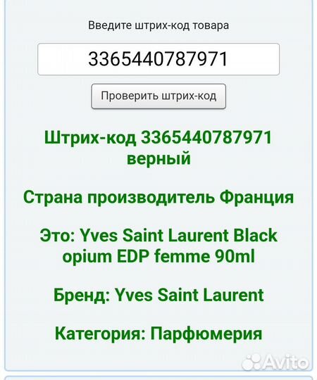 Парфюмерная вода YSL Opium Black edp 90 ml