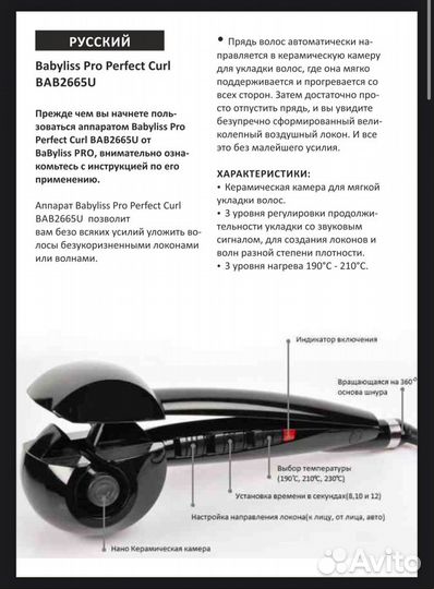 Стайлер babyliss PRO Perfect Curl для кудрей