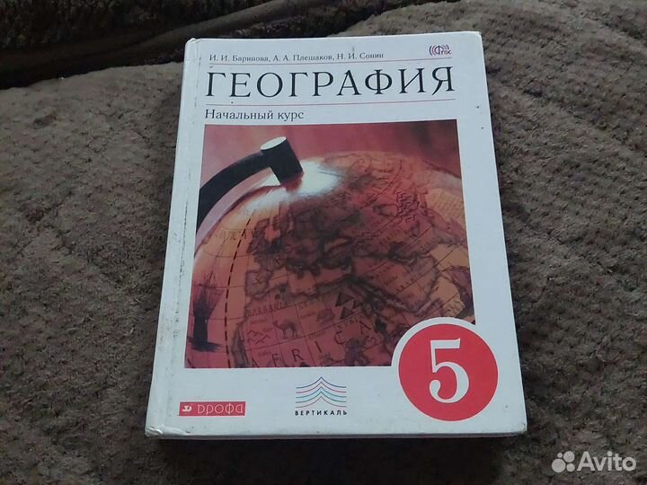 География 5 класс