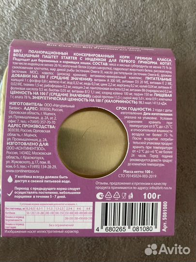 Паштет для котят