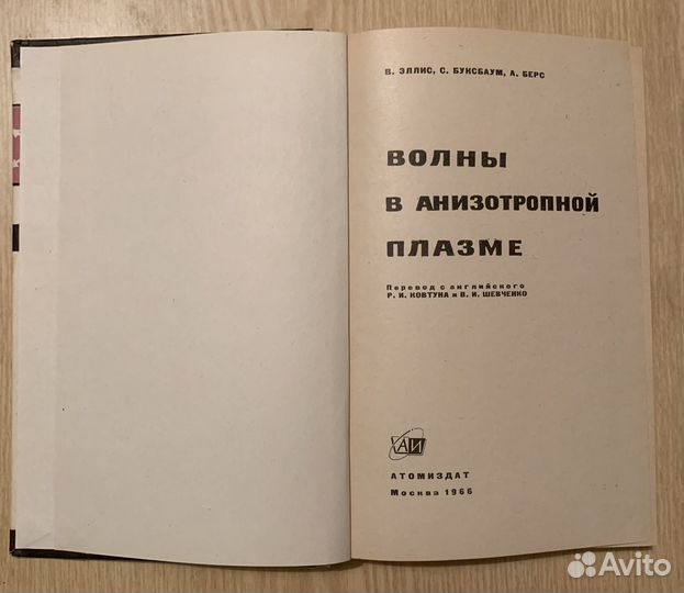 Волны в анизотропной плазме книга