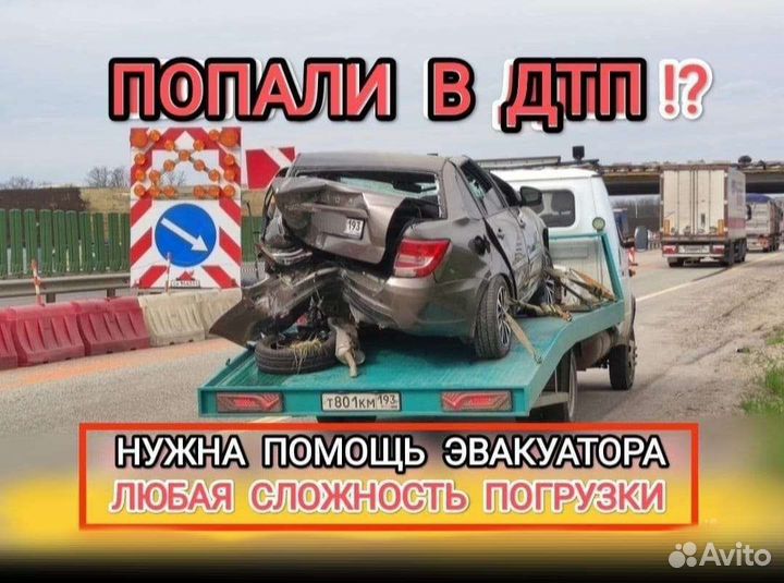 Эвакуатор круглосуточно