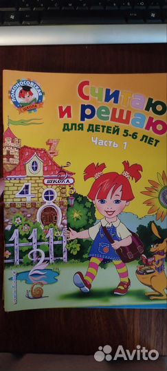 Пособия, книги Ломоносовская школа для детей