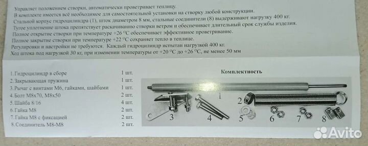 Термопривод