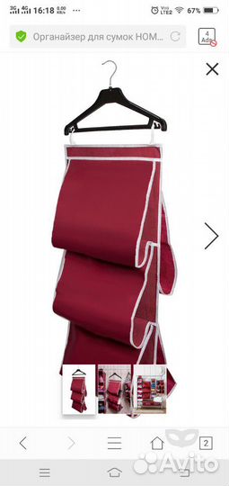 Органайзер для сумок