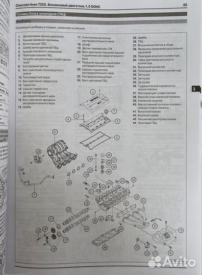 Книга Chevrolet Aveo с 2006 г/в бензин