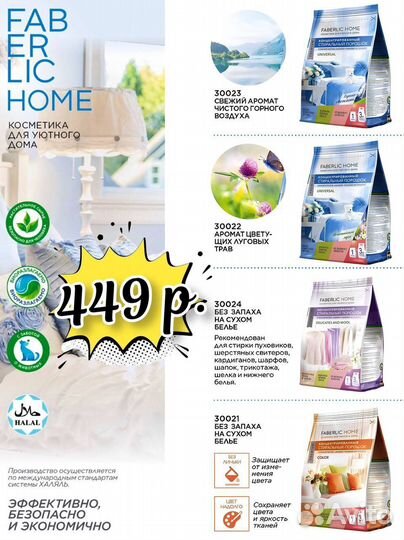 Порошки Фаберлик