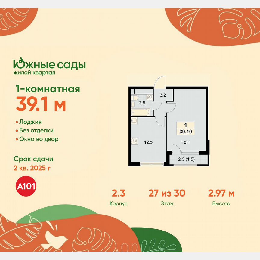1-к. квартира, 39,1 м², 27/30 эт.