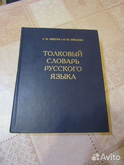 Толковый словарь