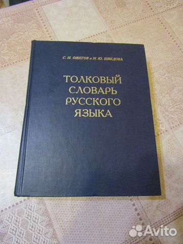 Толковый словарь